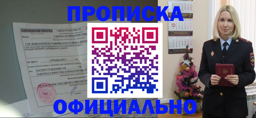 временная регистрация в квартире в Бодайбо
